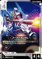 スーパーガンダム 【GD03-075U】